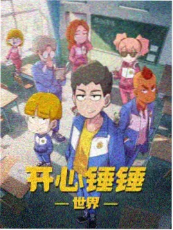 把星星还给你动画海报